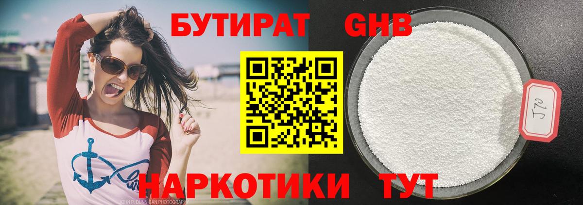 Муром  Бутират GHB  Вход с VPN 