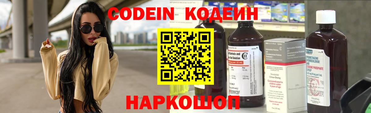 Муром  Кодеиновый сироп Lean Purple Drank  Вход с VPN 